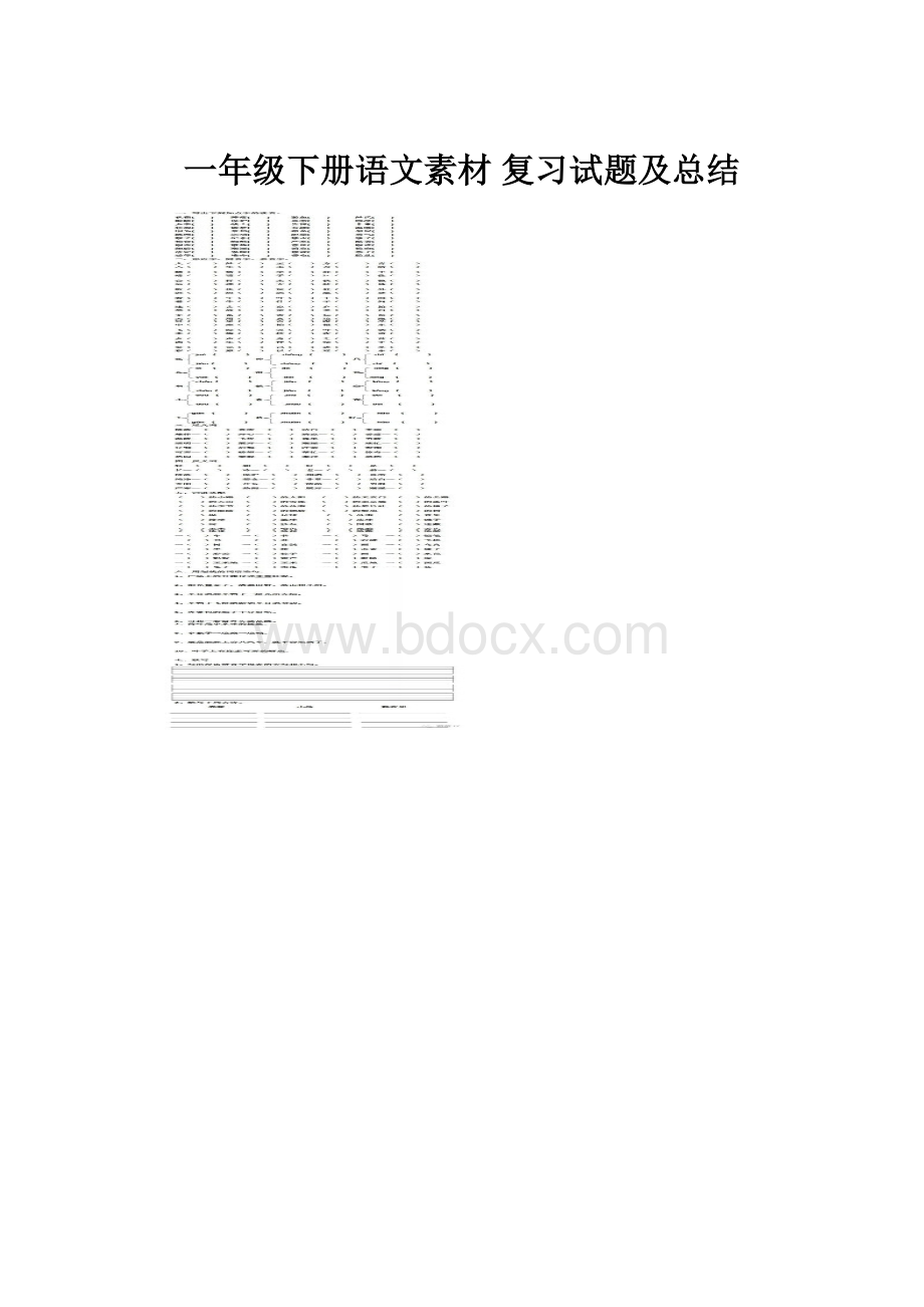 一年级下册语文素材复习试题及总结.docx_第1页