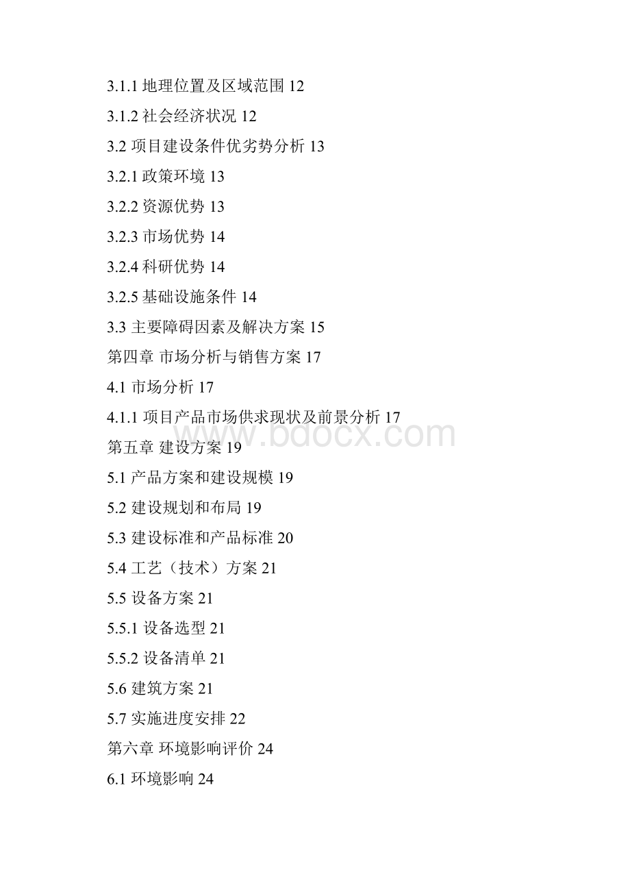 1万亩有机水稻产业化种植项目可行性研究报告.docx_第2页