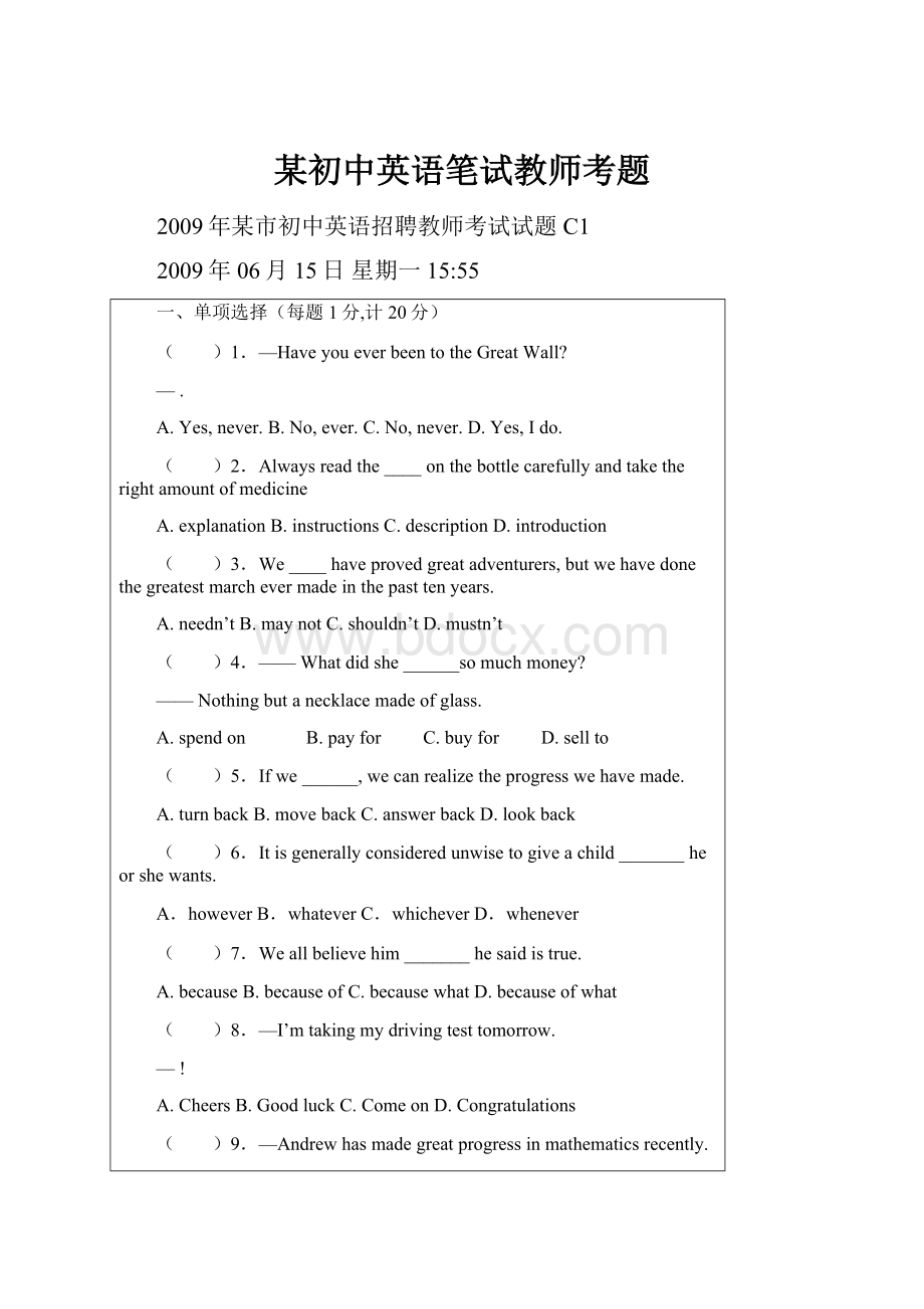 某初中英语笔试教师考题.docx_第1页