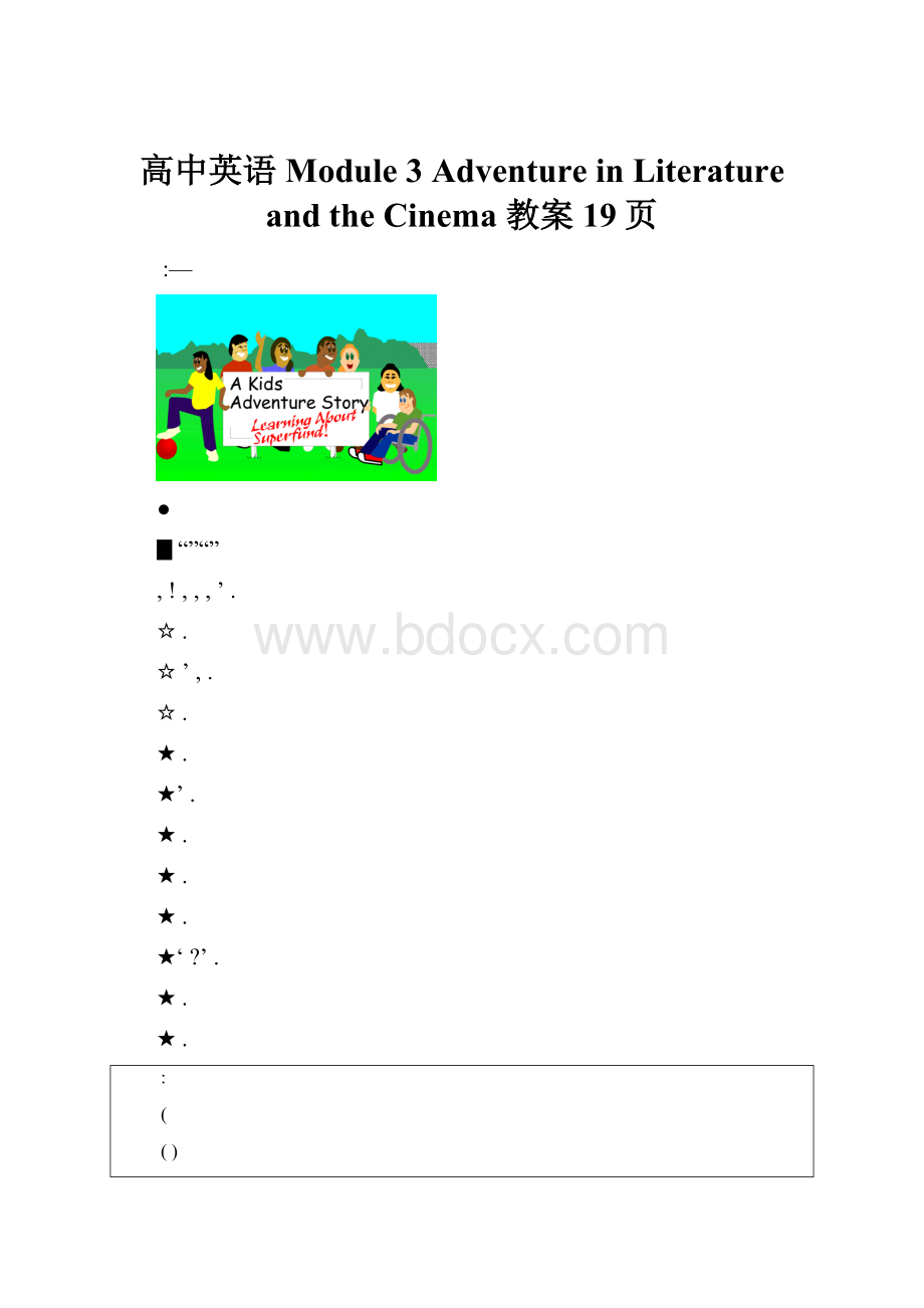 高中英语Module 3 Adventure in Literature and the Cinema 教案19页.docx