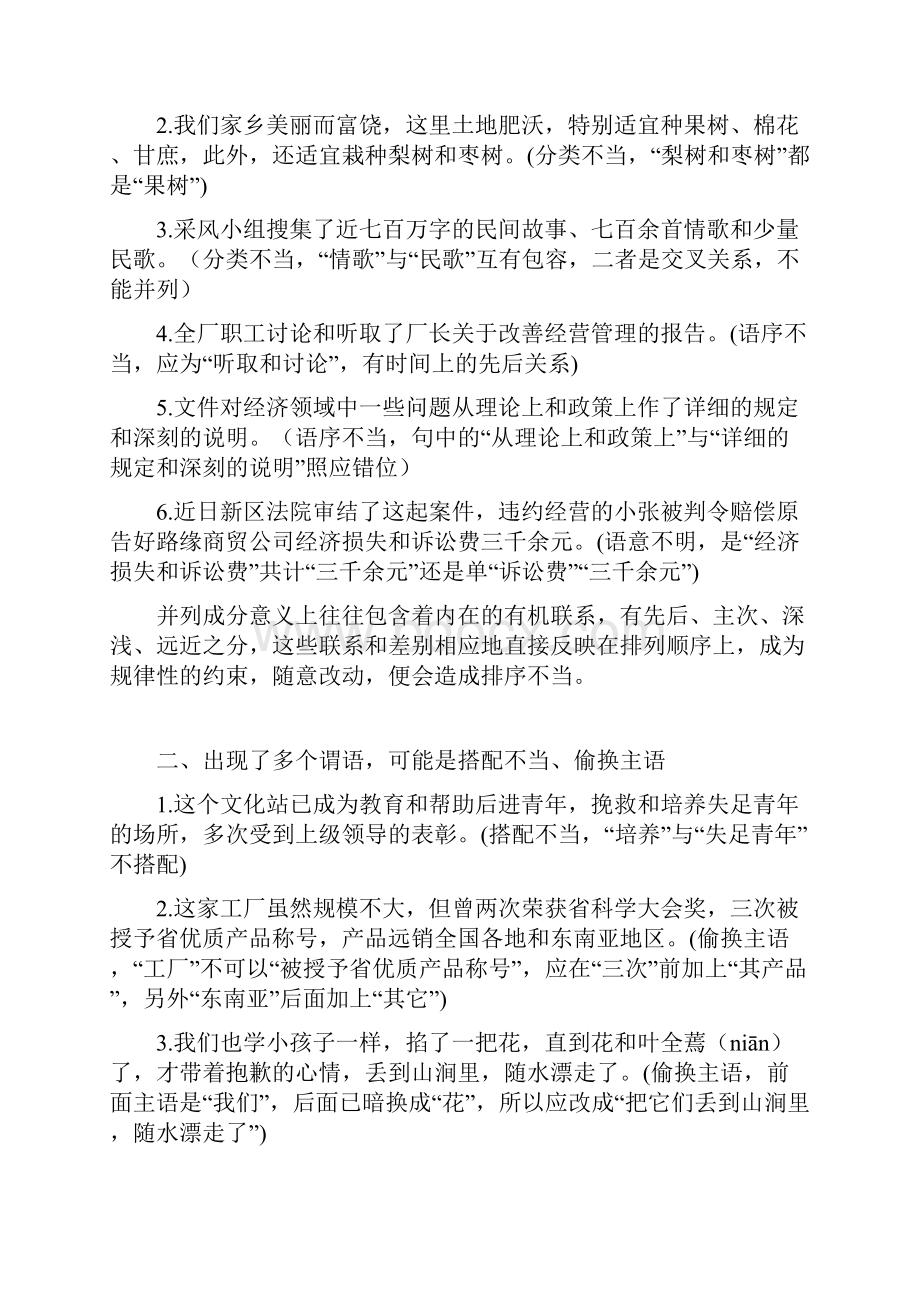 语病快速判断的18种方法.docx_第3页