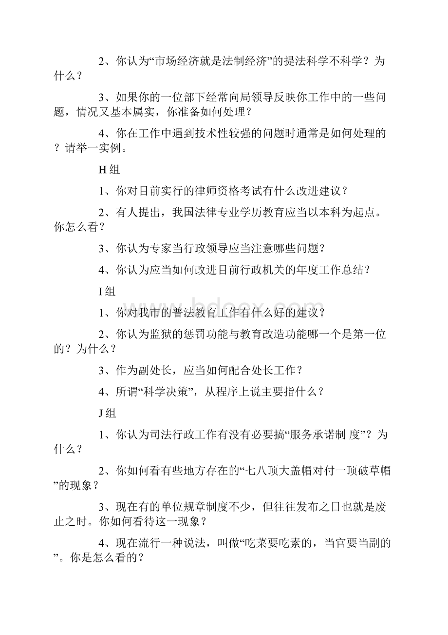 处级领导干部竞争上岗面试题标准提问.docx_第3页