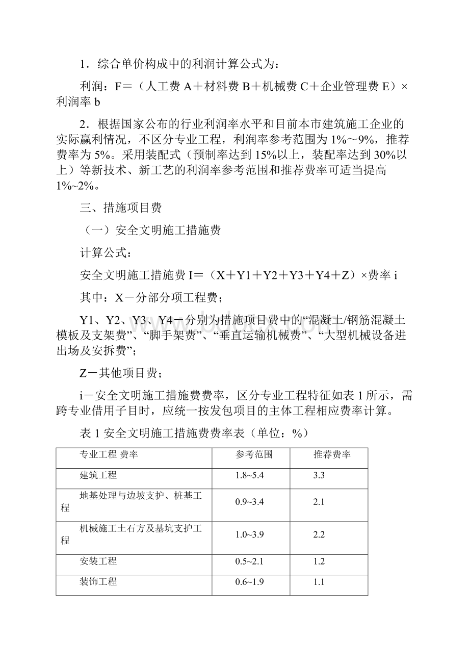 深圳市建设工程计价费率标准.docx_第2页