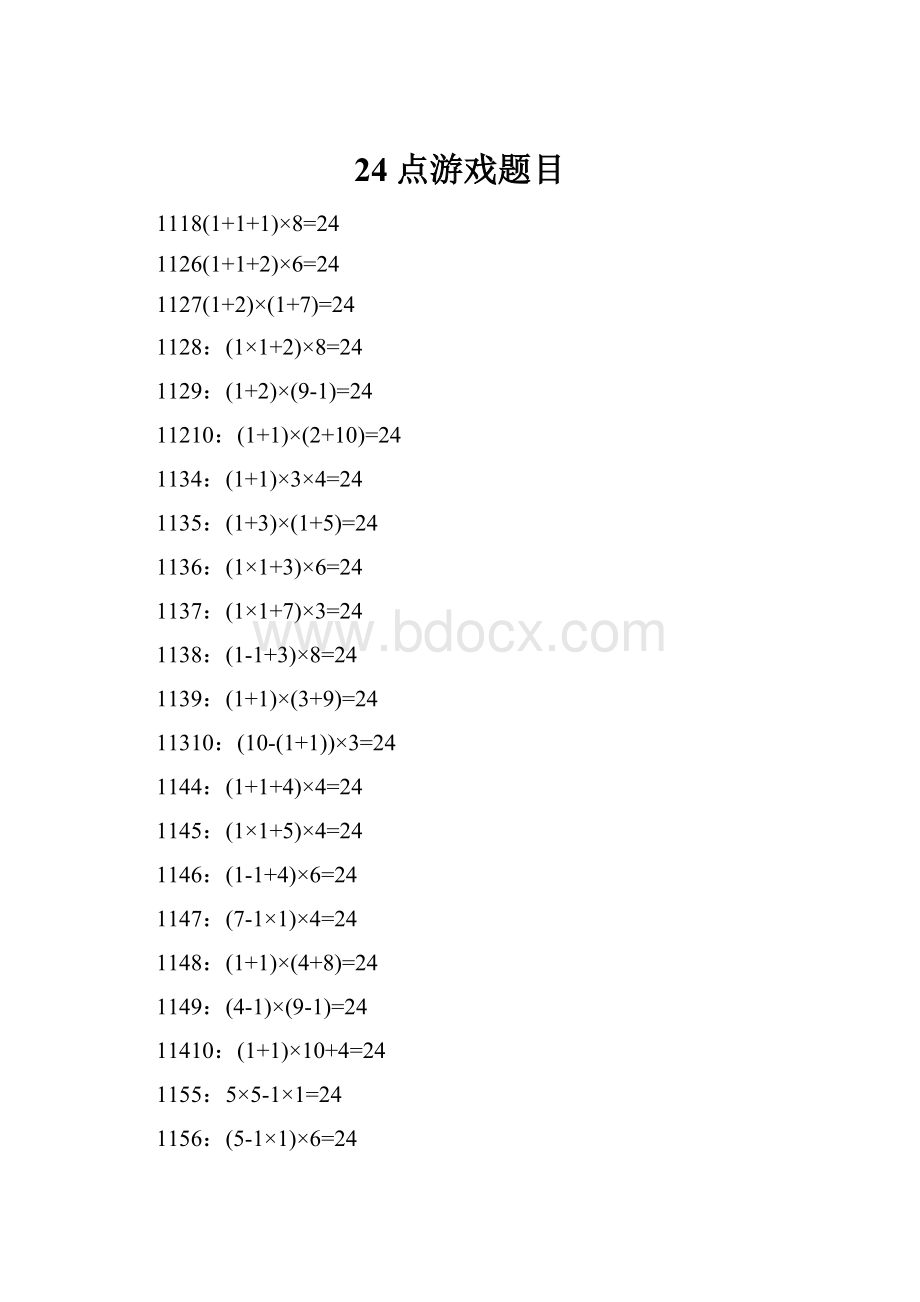 24点游戏题目.docx_第1页