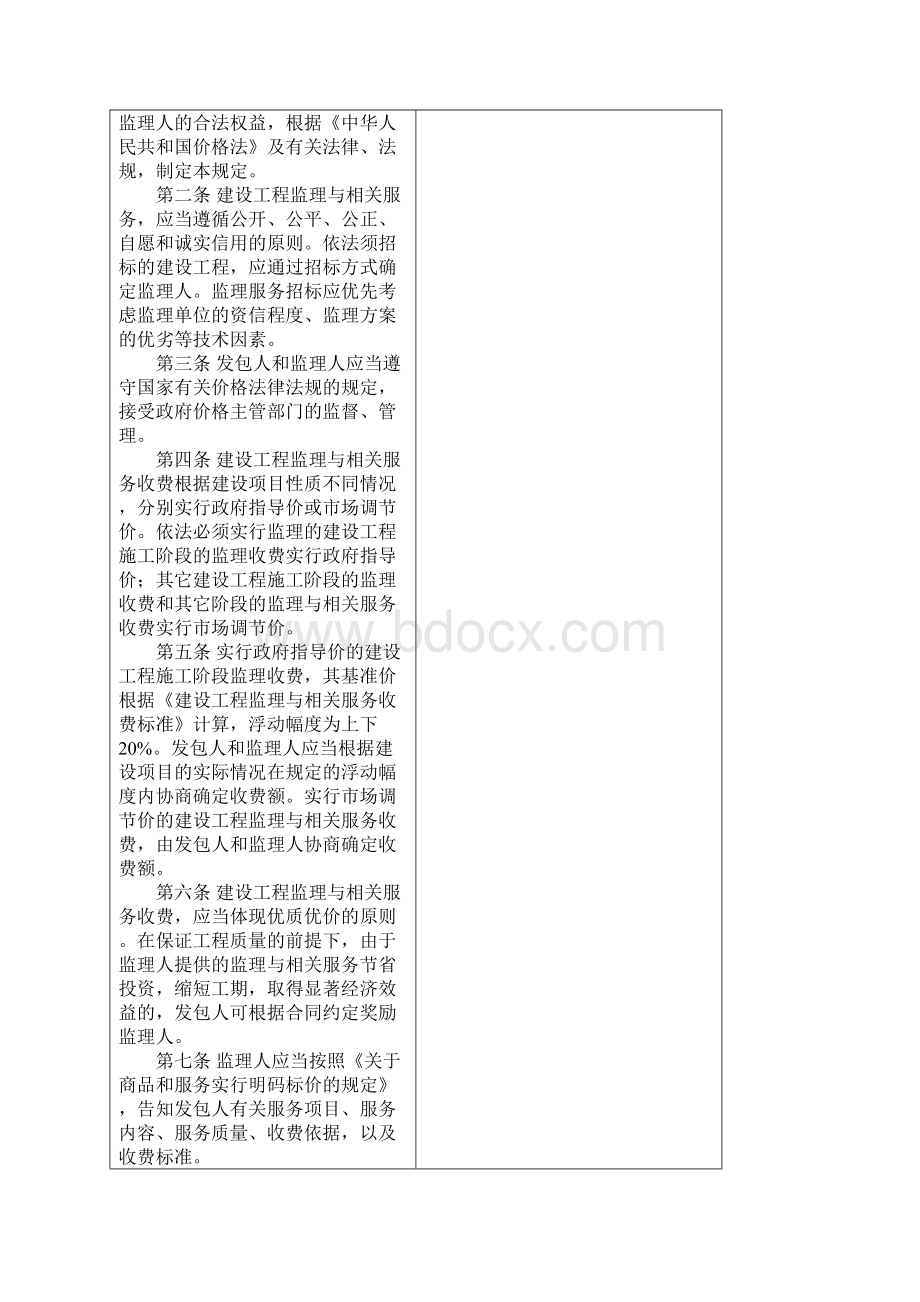 监理取费标准1.docx_第2页