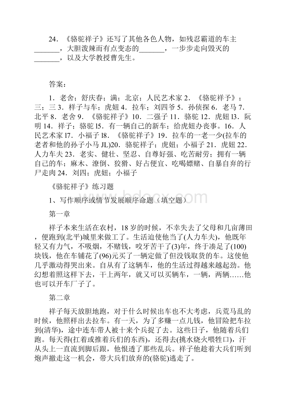 中考语文之名著阅读专题《骆驼祥子》练习题.docx_第3页