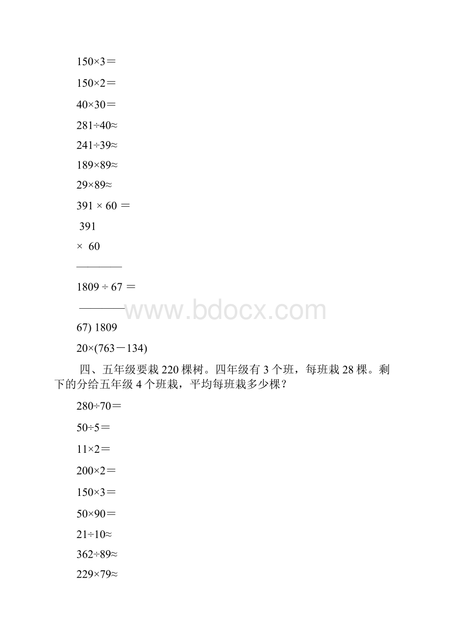 新编小学四年级数学上册寒假作业103.docx_第2页