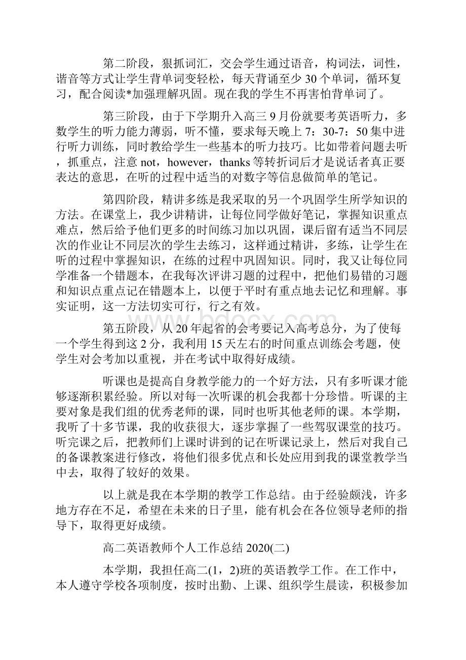 高二英语教师个人工作总结.docx_第2页