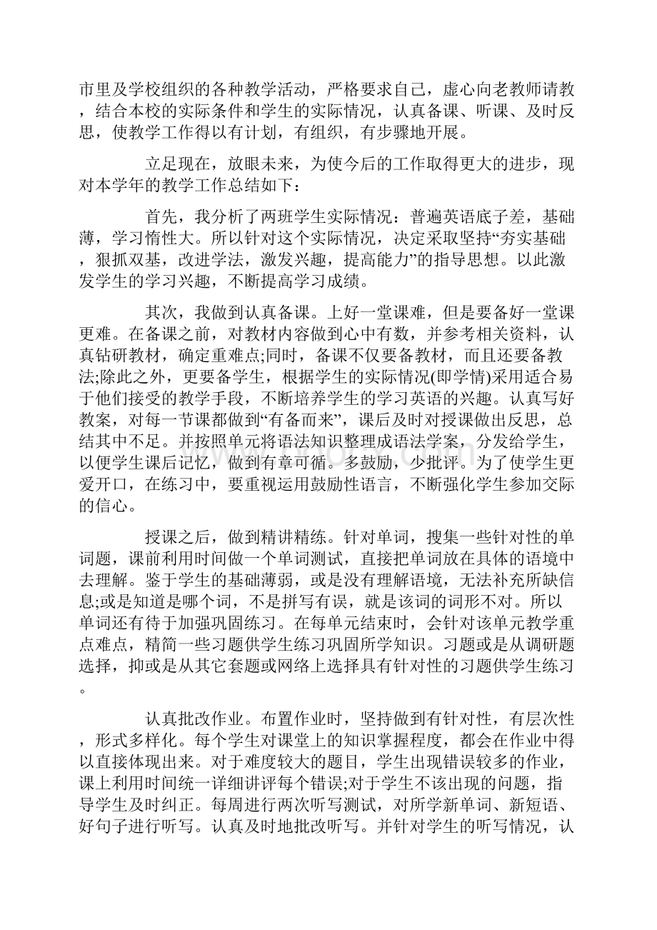 高二英语教师个人工作总结.docx_第3页