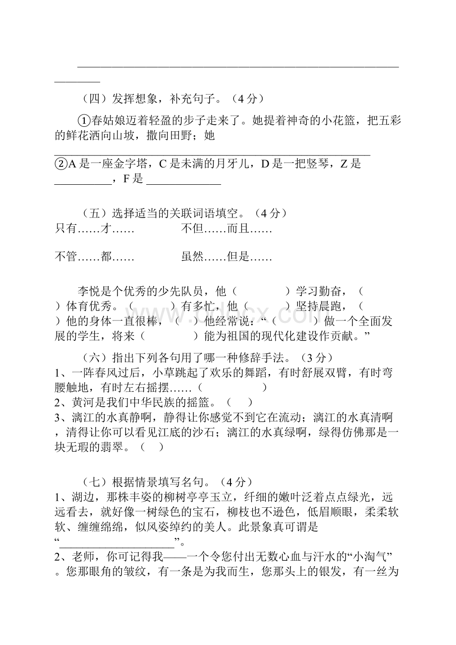 小学六年级语文毕业会考模拟试题.docx_第2页