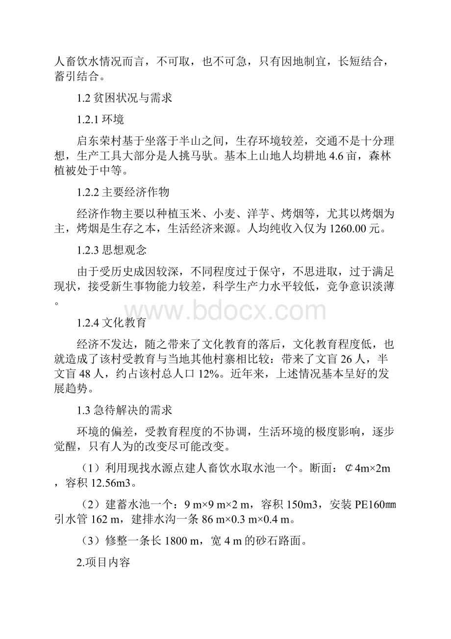 云南省国际民间组织合作促进会.docx_第3页