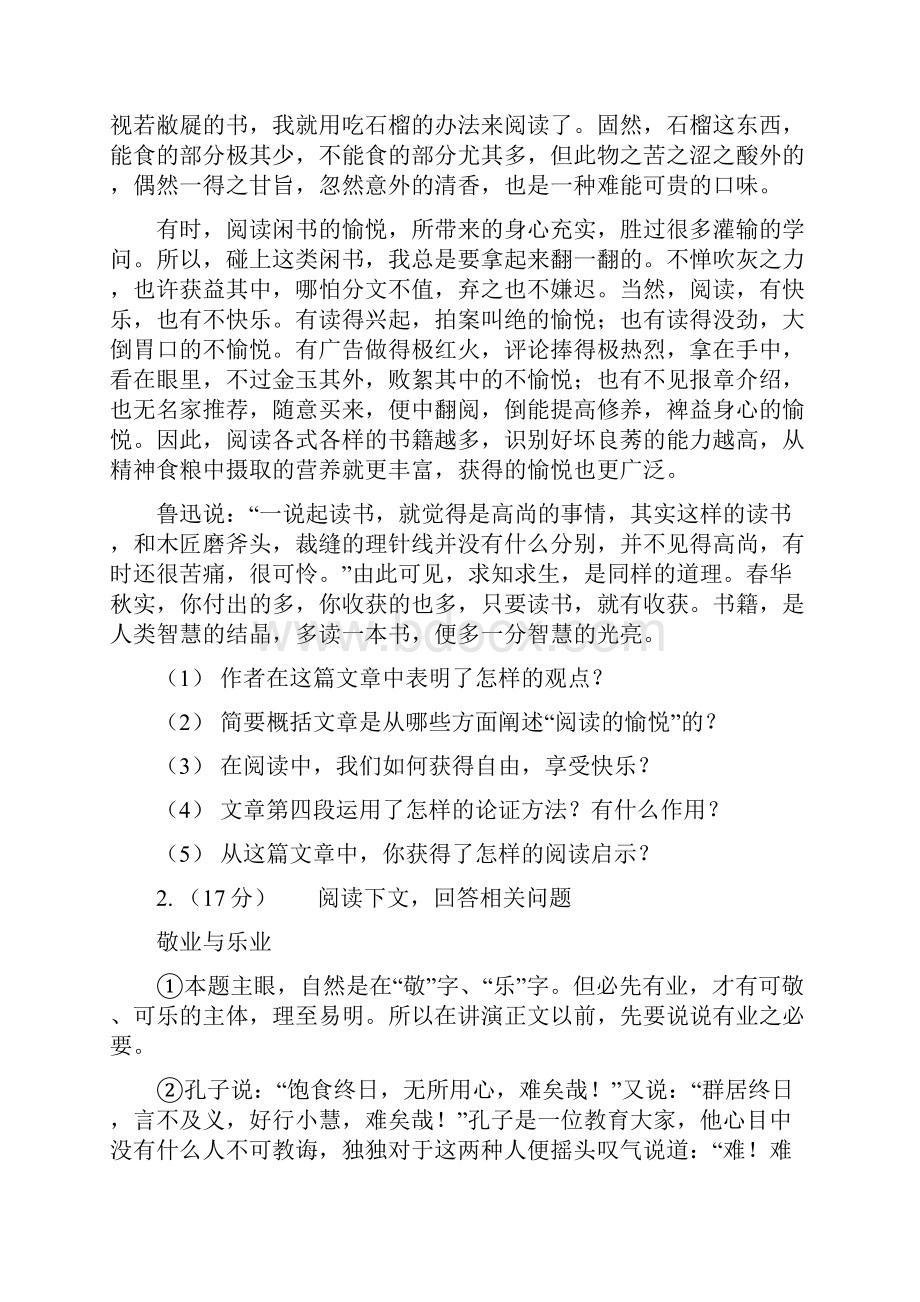 昭通市盐津县中考语文二轮专题分类复习专题18 议论性文体阅读.docx_第2页