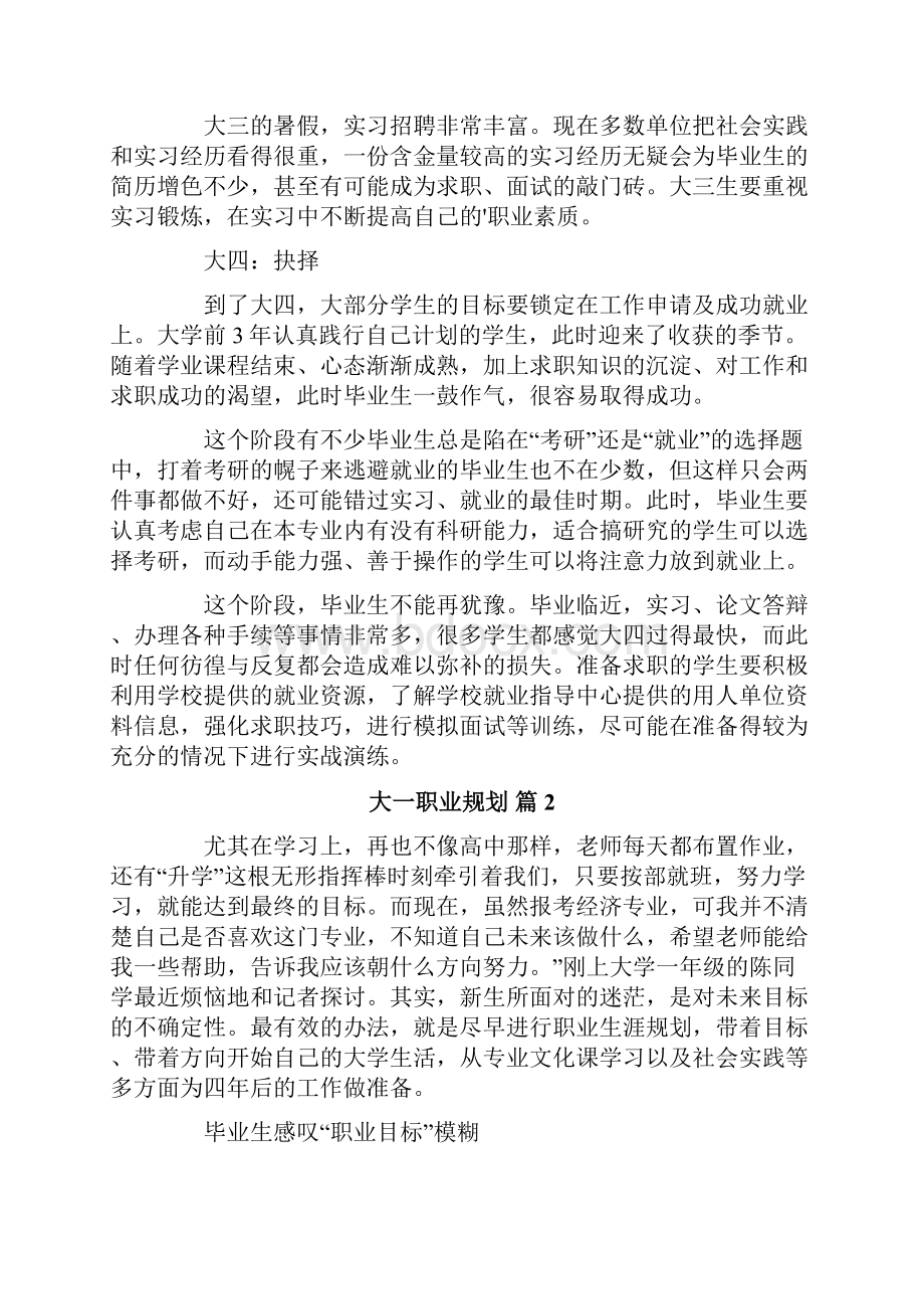 大一职业规划4篇.docx_第3页