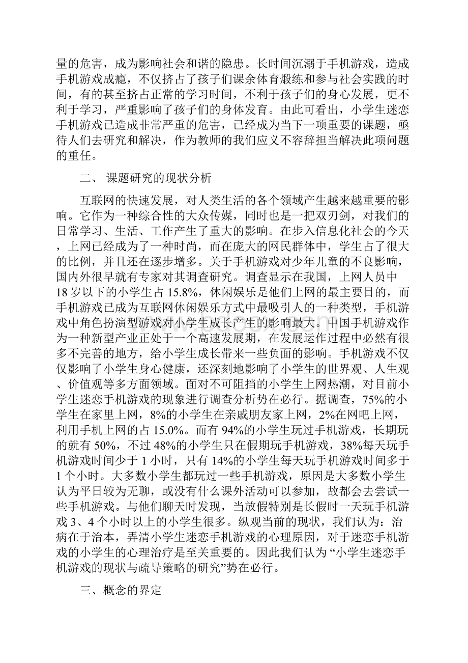 小学生迷恋手机游戏的现状与疏导策略的研究剖析.docx_第2页