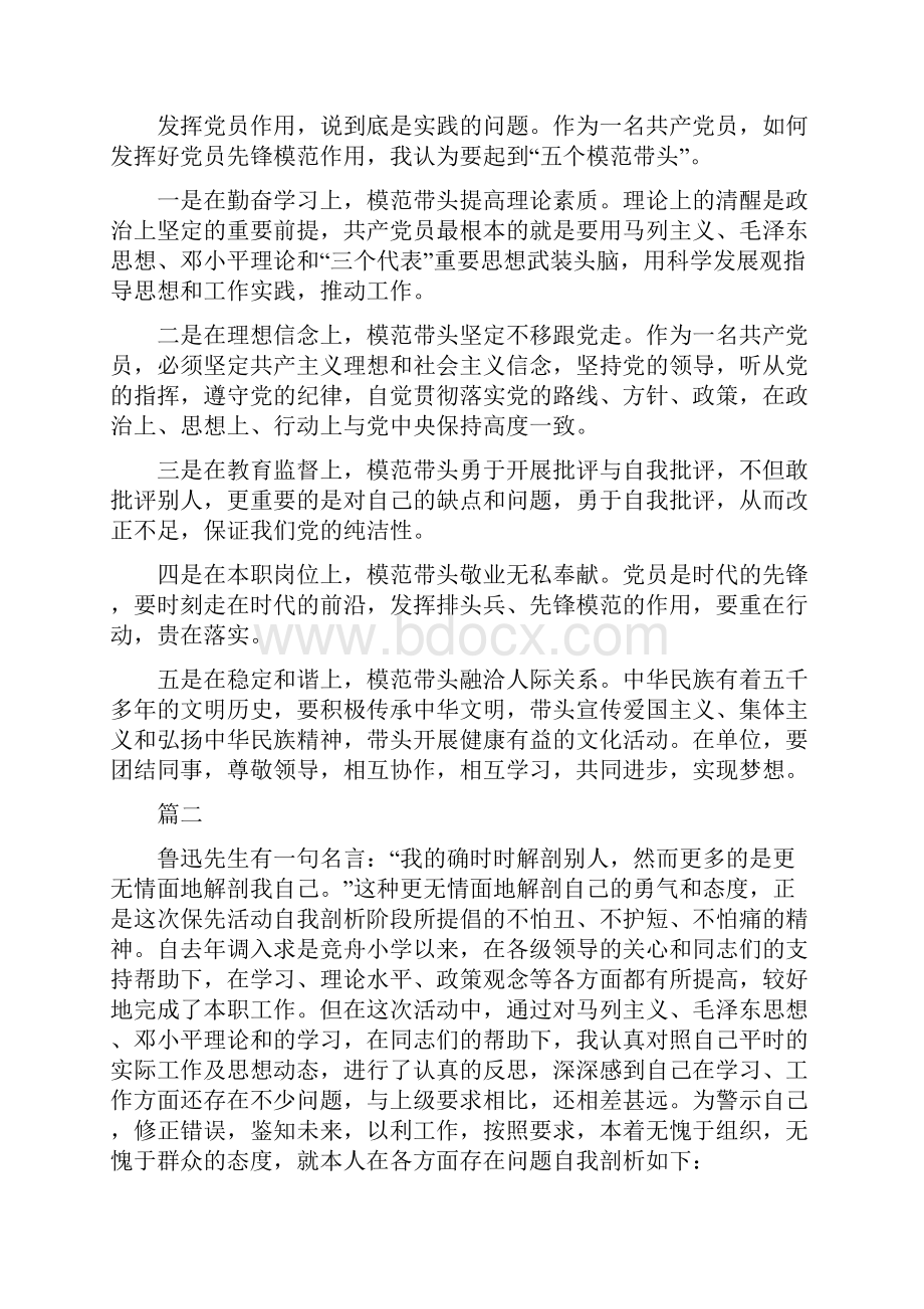 在发挥作用合格方面存在的问题和不足三篇.docx_第2页