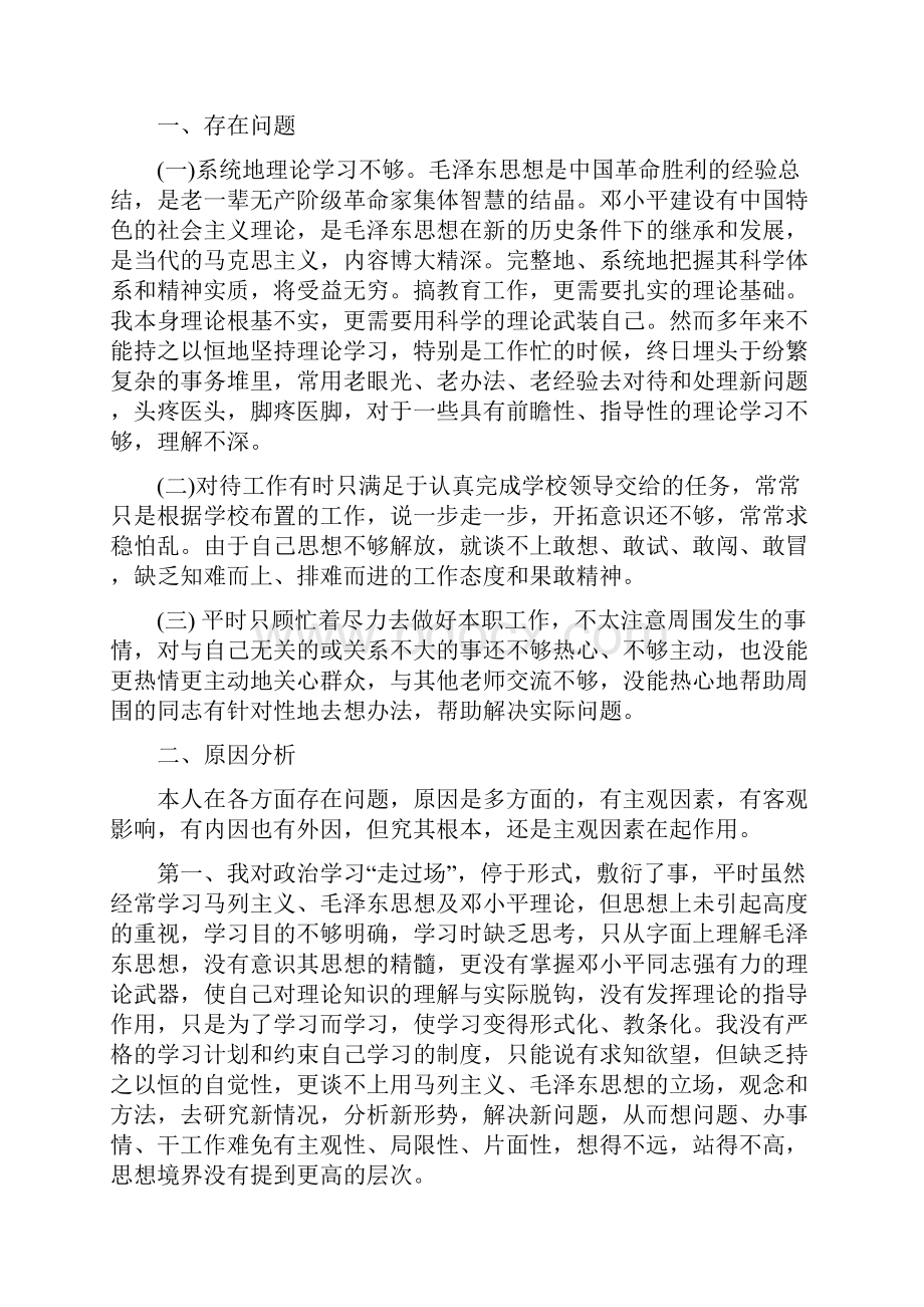 在发挥作用合格方面存在的问题和不足三篇.docx_第3页