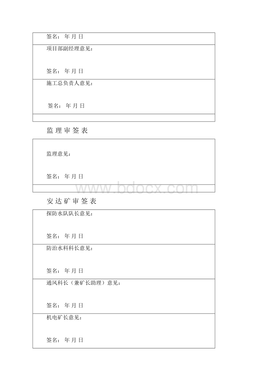 上组煤轨道大巷探放水设计及安全措施.docx_第2页