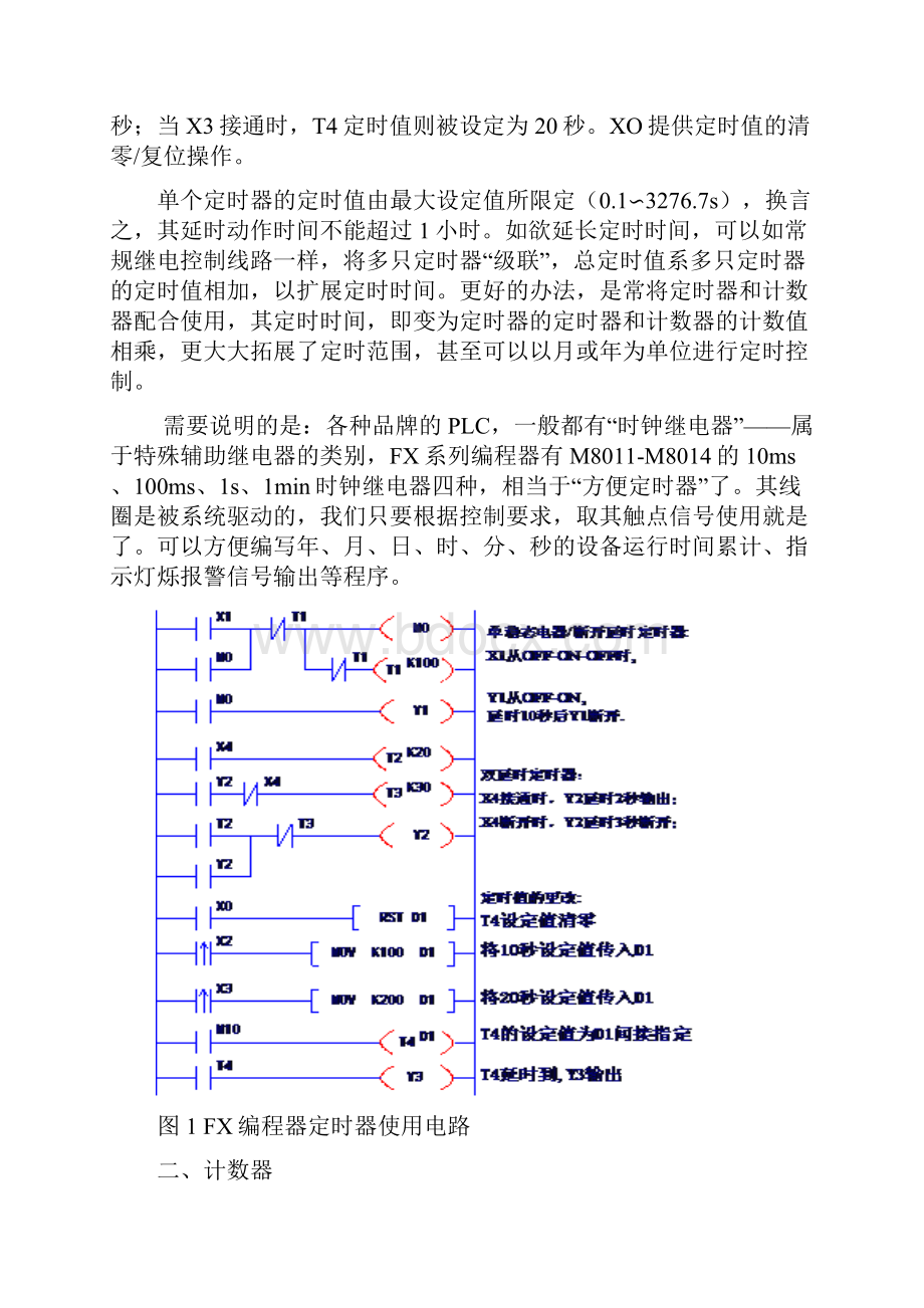 PLC程序中定时器和计数器的配合应用.docx_第2页