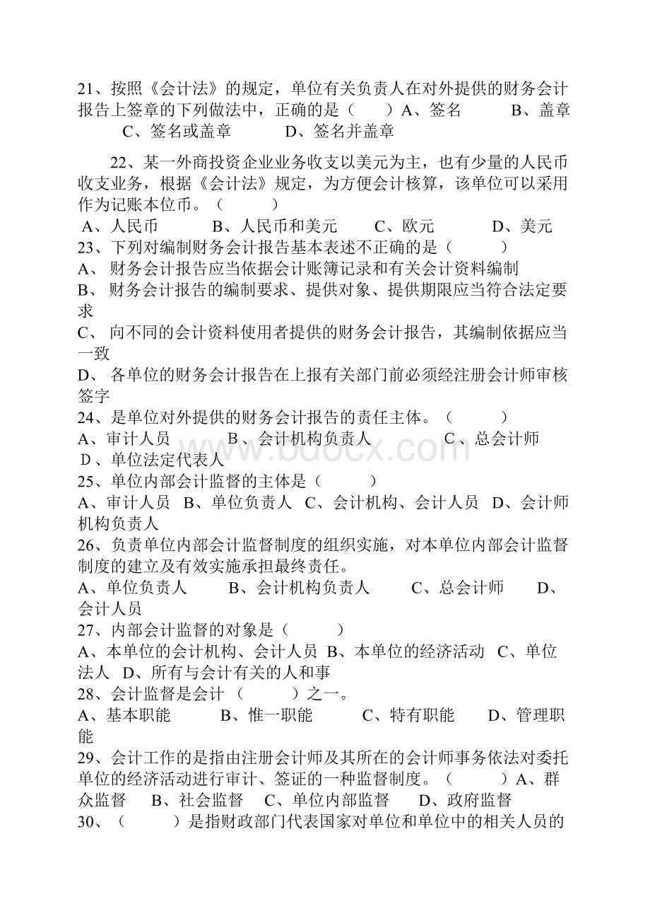 财经法规单选题及多选题的综合.docx_第3页