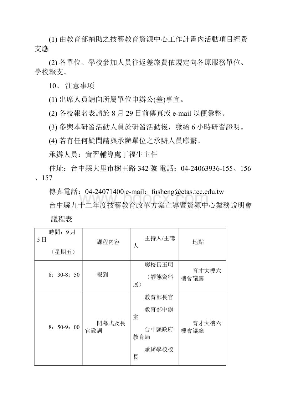 会议管理台中某学校会议实施计划书.docx_第3页