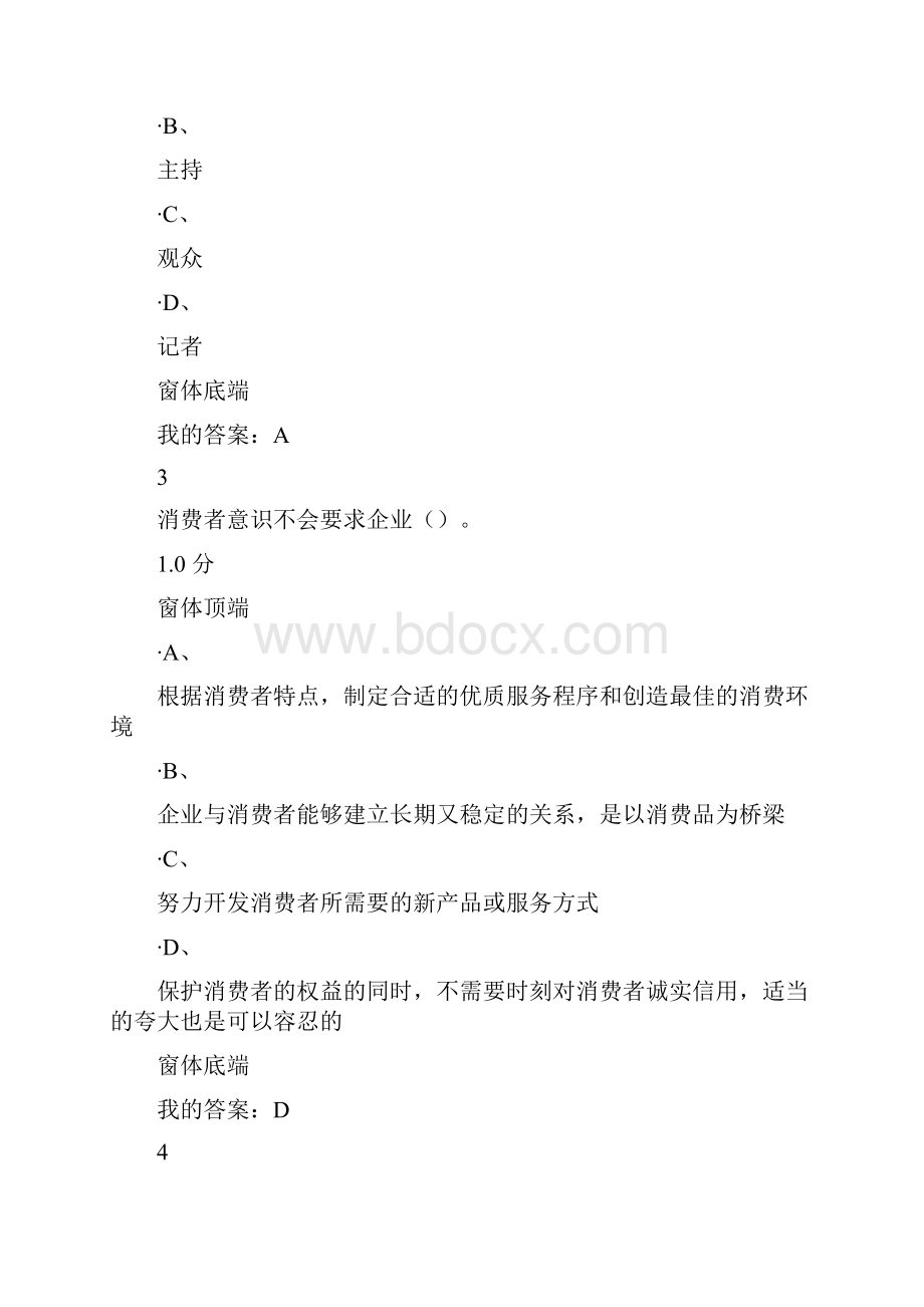 精品word尔雅《公共关系礼仪实务》期末考试.docx_第2页