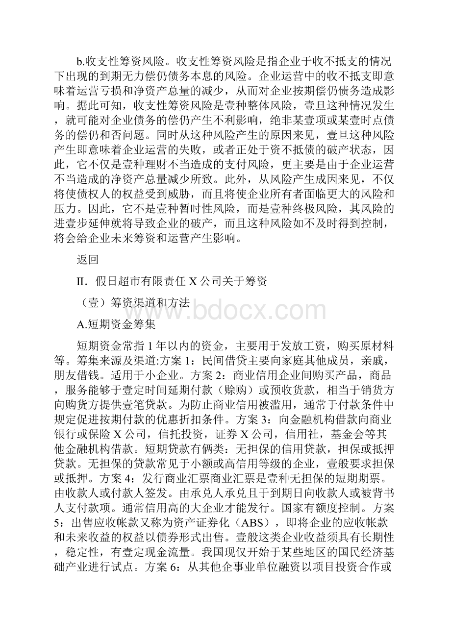 财务知识筹资方案.docx_第3页