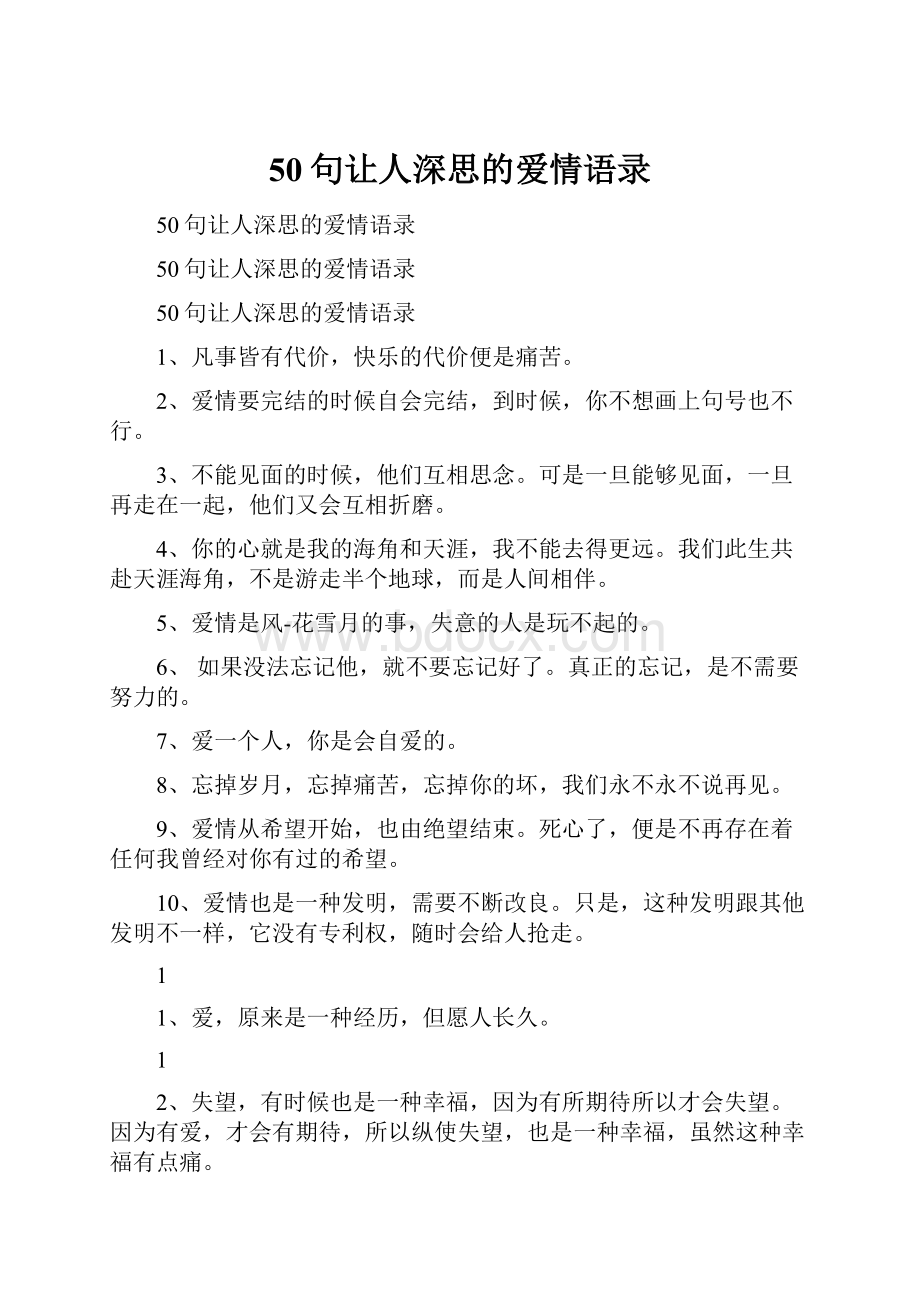 50句让人深思的爱情语录.docx_第1页