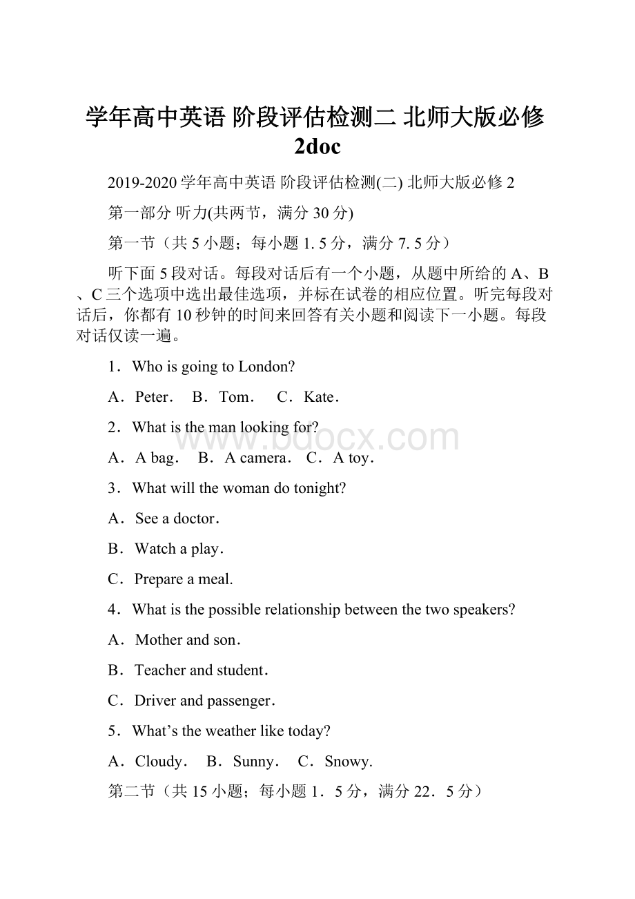 学年高中英语 阶段评估检测二 北师大版必修2doc.docx_第1页