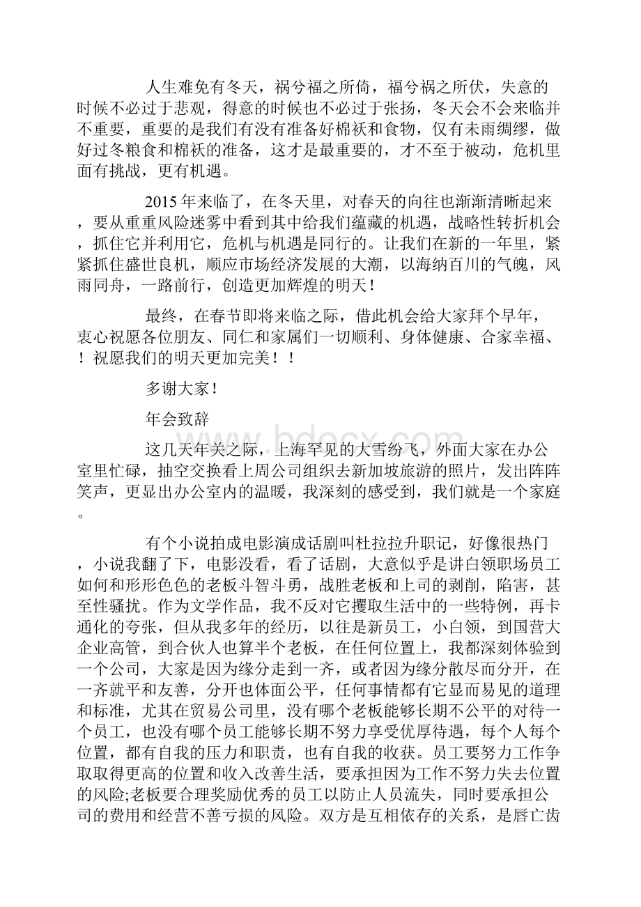 企业年会领导致辞8篇.docx_第3页