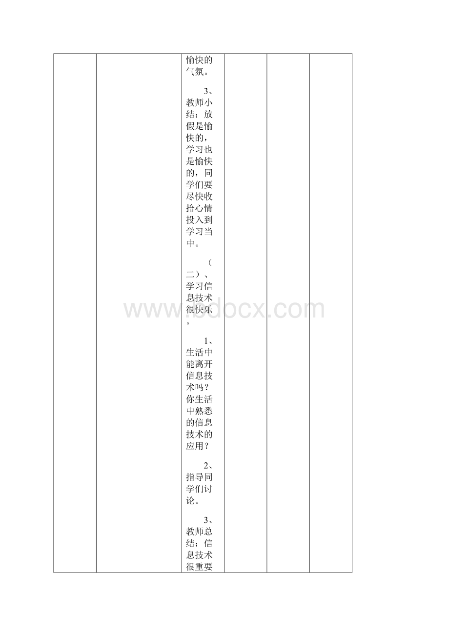 重庆大学出版社第八版小学信息技术五年级上册教案 1.docx_第3页