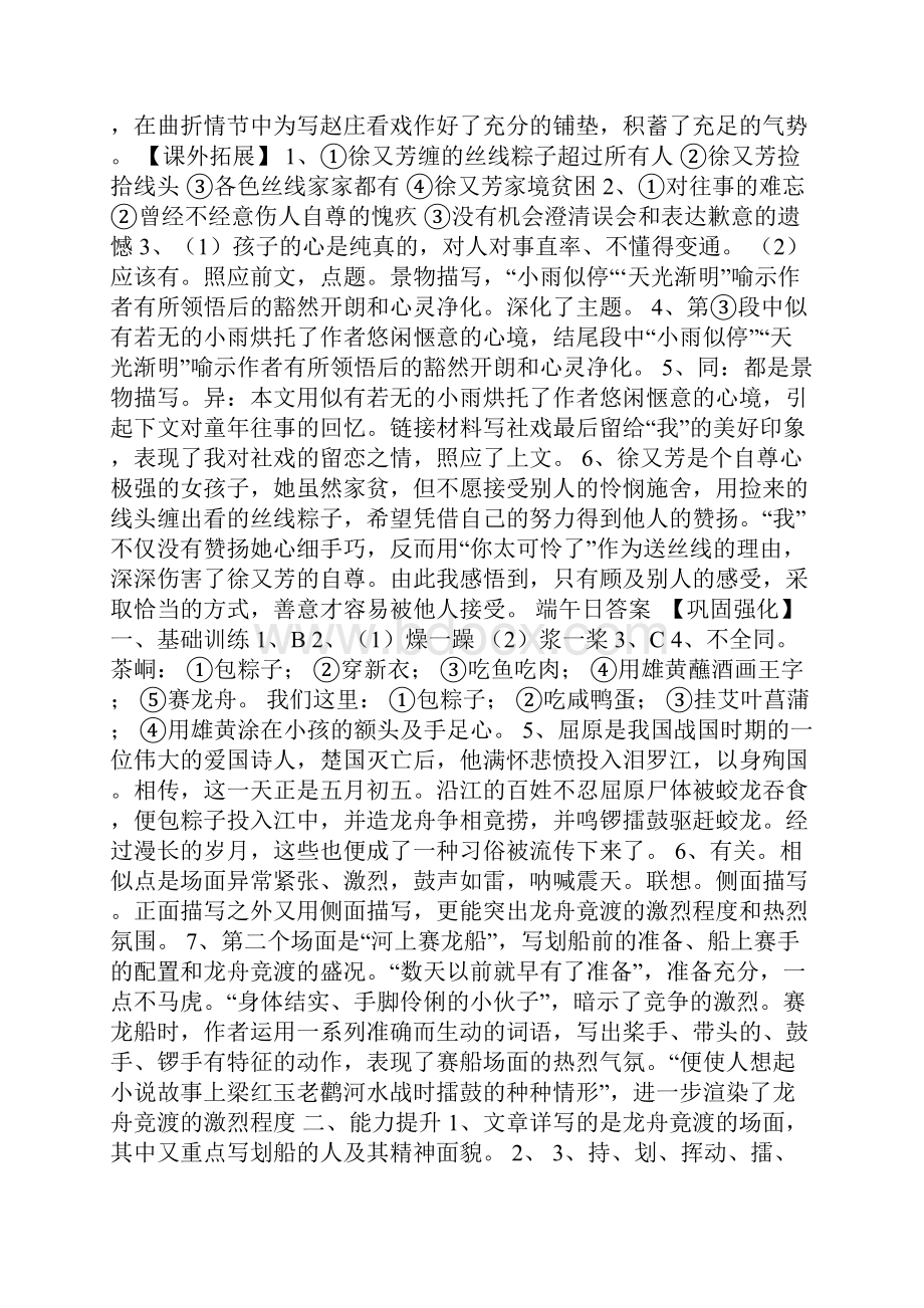 新版七年级上册语文练习册答案四篇汇总.docx_第2页