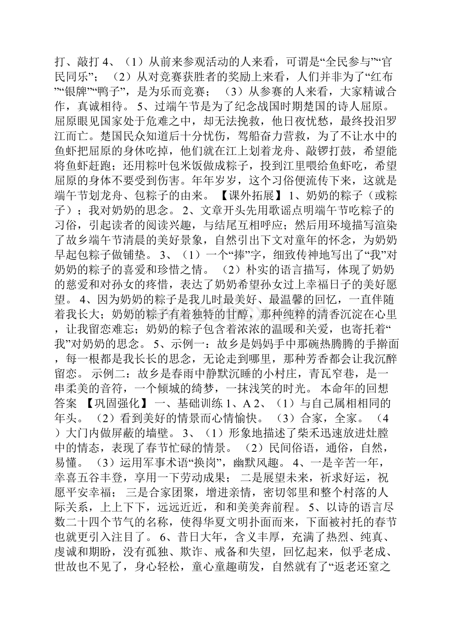 新版七年级上册语文练习册答案四篇汇总.docx_第3页