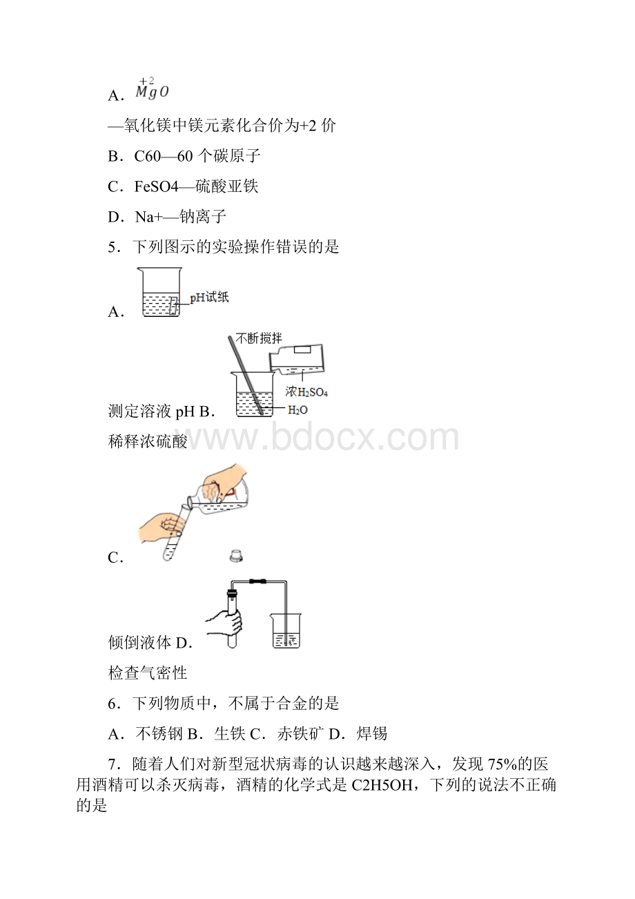 最新广东省佛山市实验学校中考模拟化学试题.docx_第2页