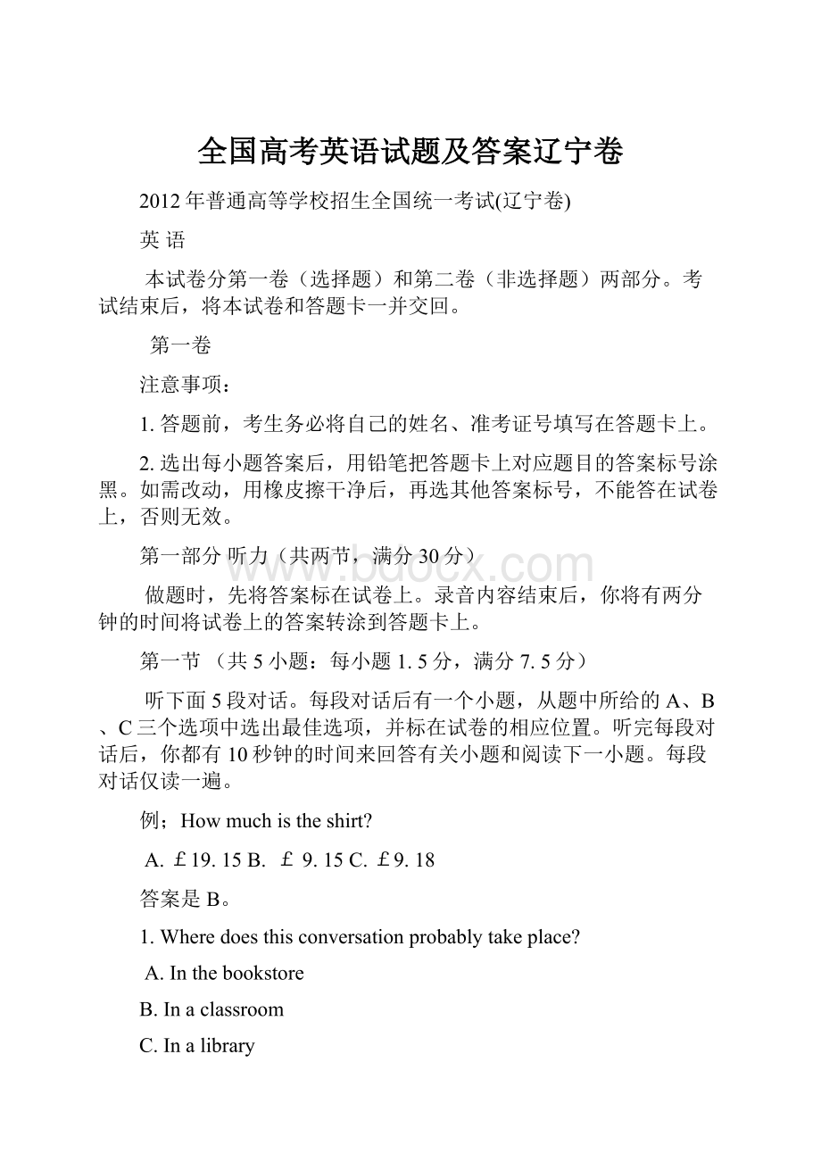 全国高考英语试题及答案辽宁卷.docx