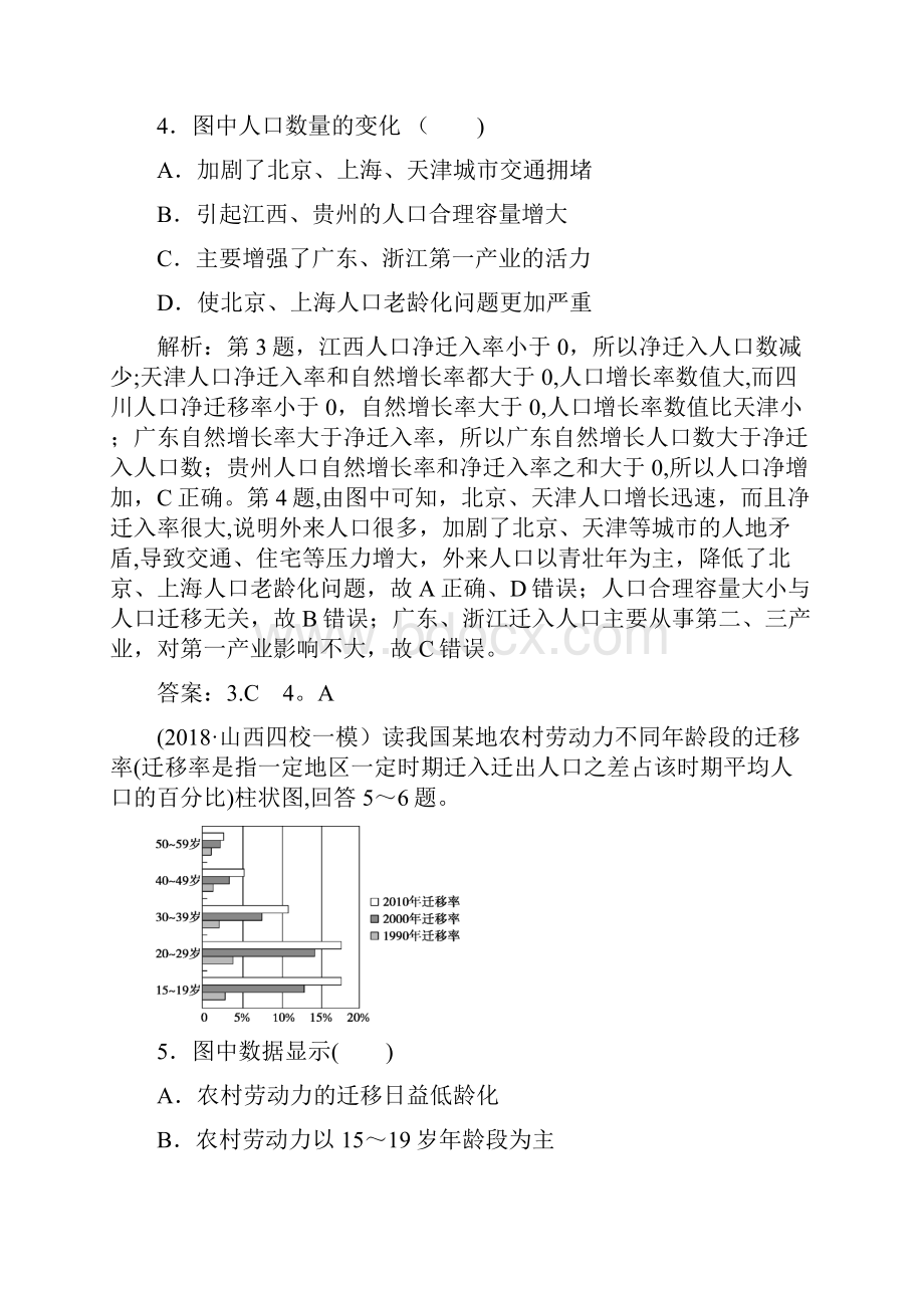 近年届高考地理一轮复习第7章人口的变化第二十二讲人口的空间变化练习新人教版整理.docx_第3页