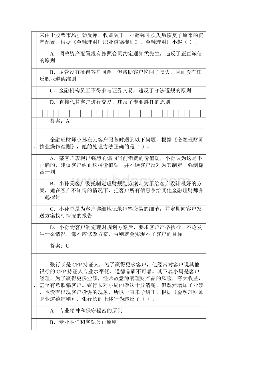 国家公务员考试历年题目和答案.docx_第2页