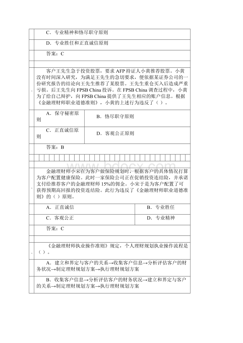 国家公务员考试历年题目和答案.docx_第3页