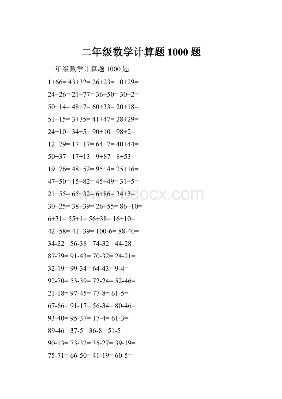 二年级数学计算题1000题.docx