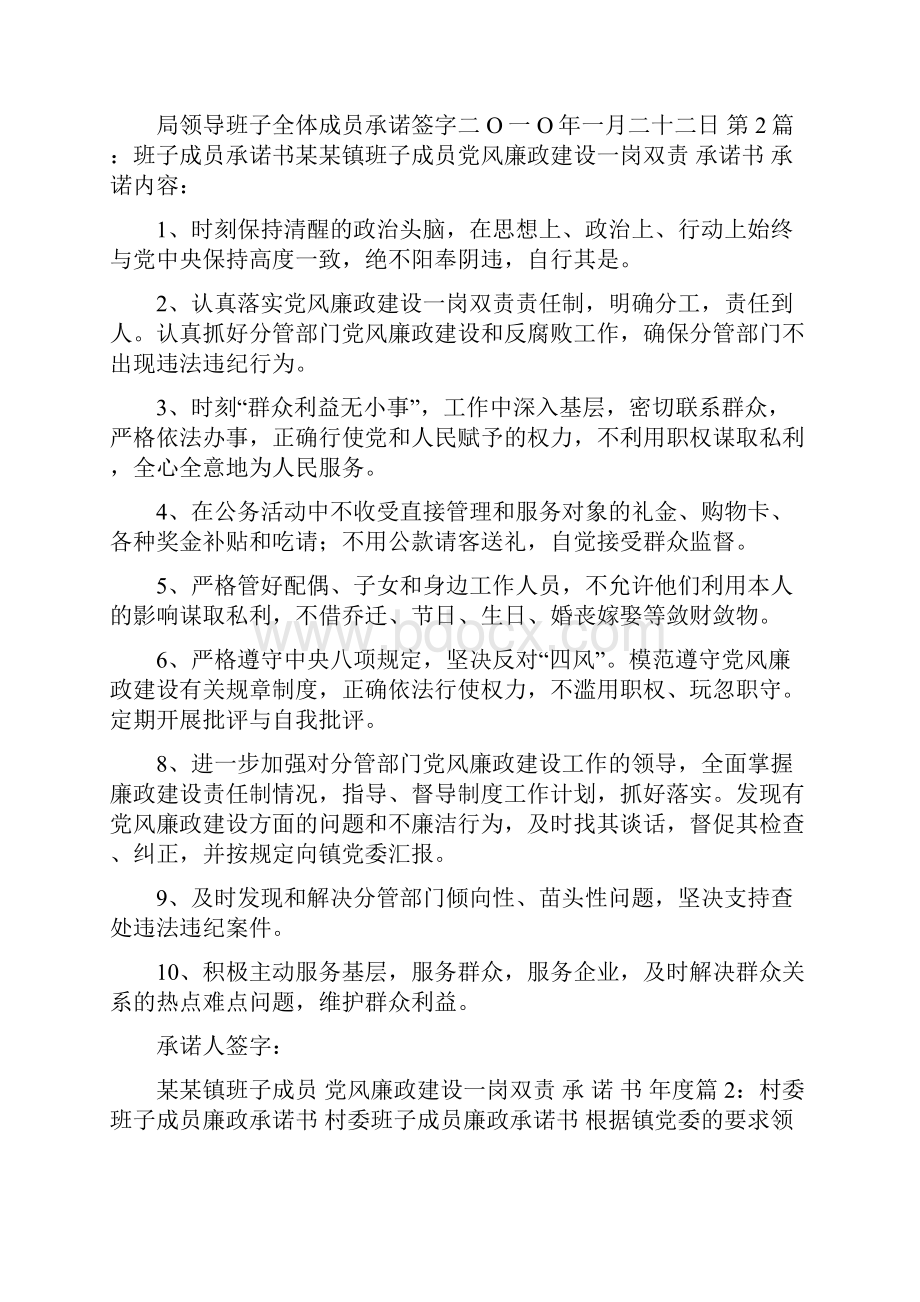 班子成员承诺书共7篇.docx_第2页