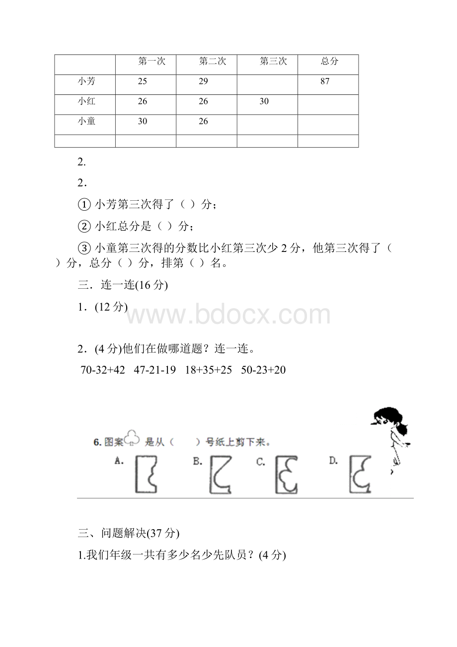 北师大新版小学二年级数学上册单元测试题.docx_第2页