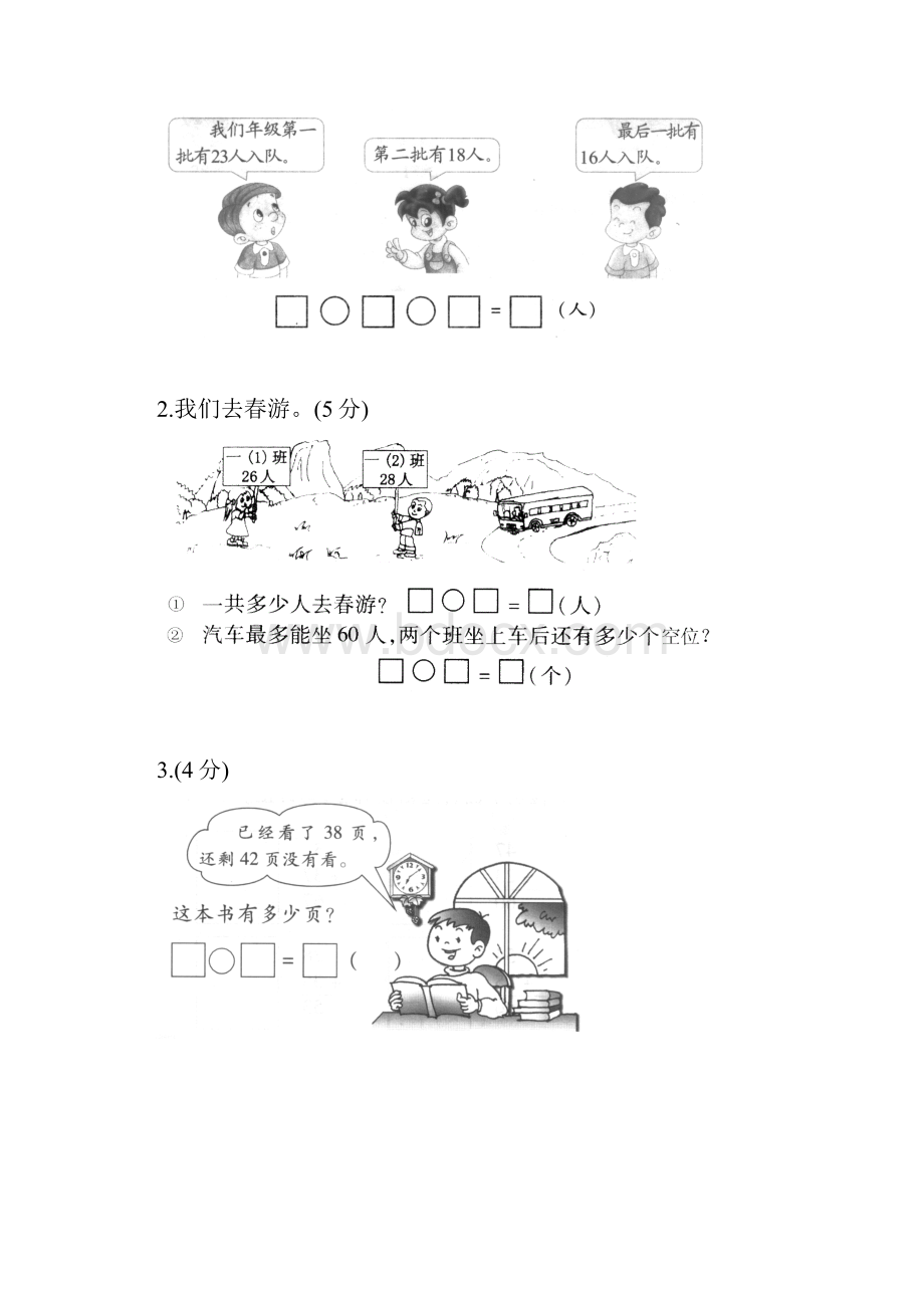 北师大新版小学二年级数学上册单元测试题.docx_第3页