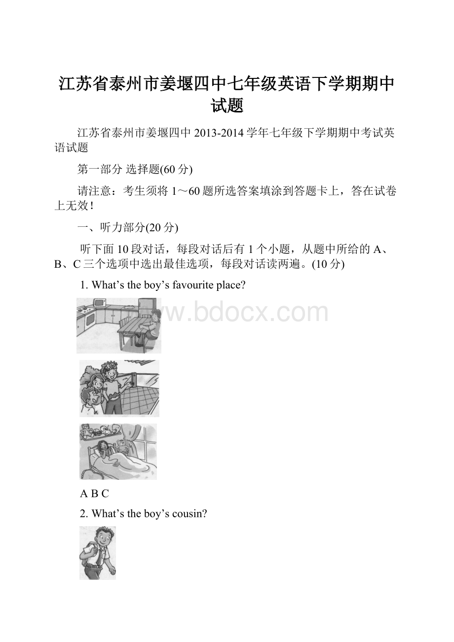 江苏省泰州市姜堰四中七年级英语下学期期中试题.docx_第1页