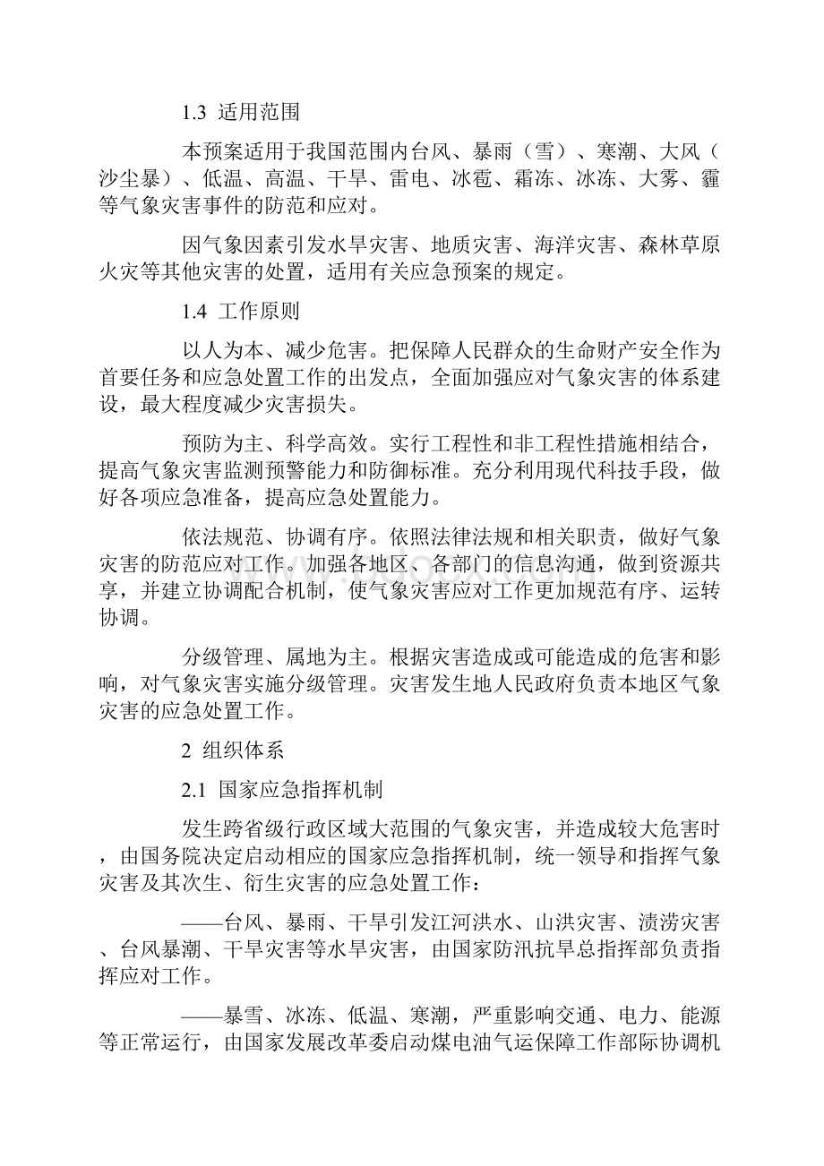 国家气象灾害应急预案.docx_第3页