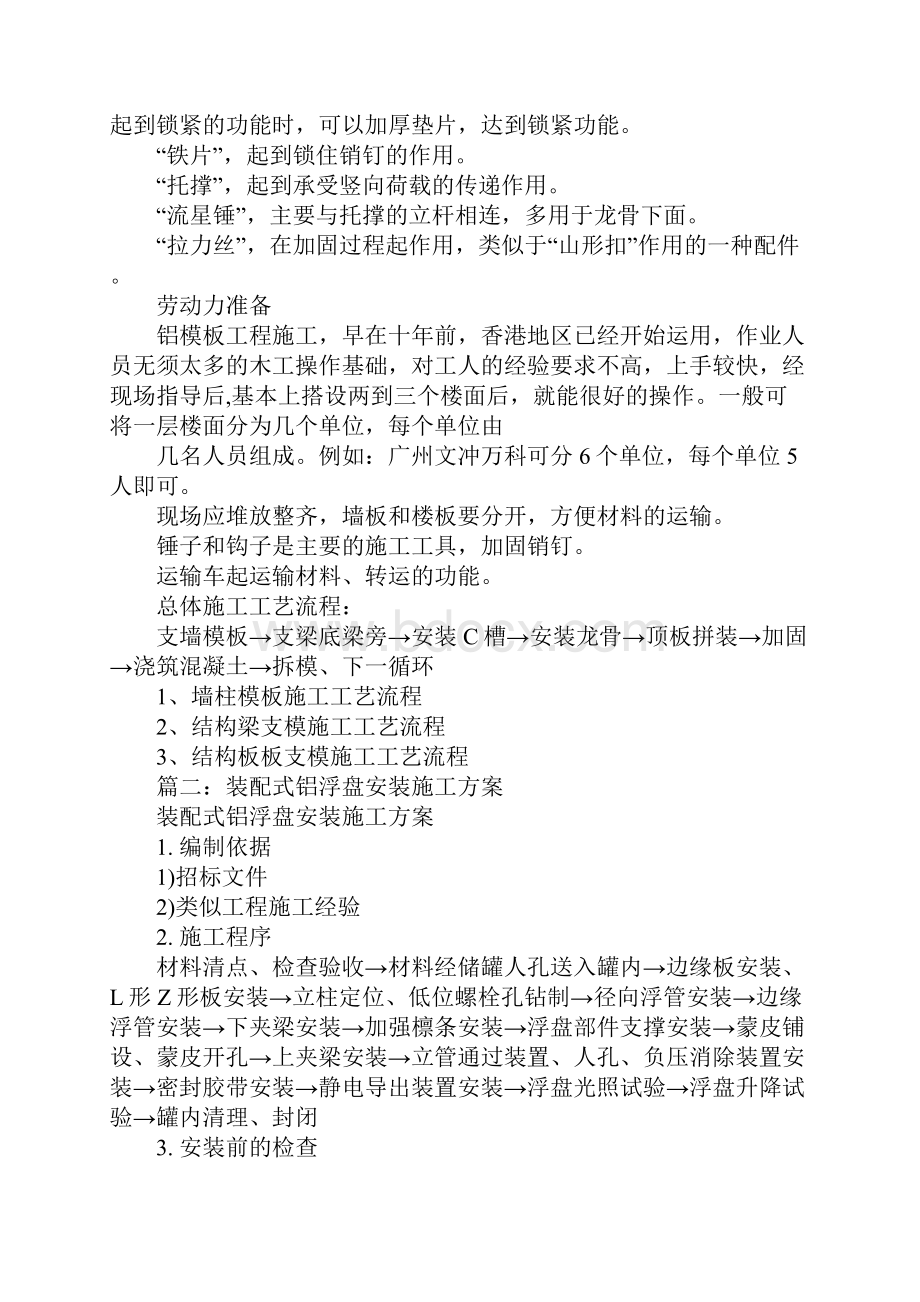 装配式铝模板施工方案.docx_第2页