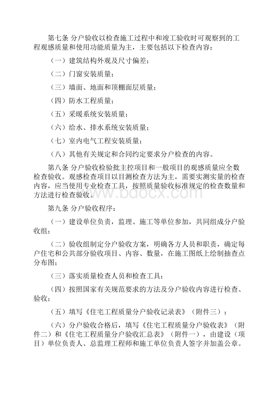 贵州省住宅工程质量分户验收暂行规定及表格.docx_第2页