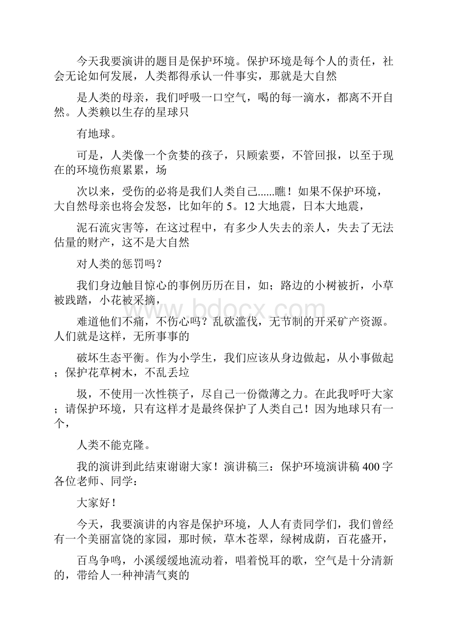 保护环境演讲稿400字.docx_第2页