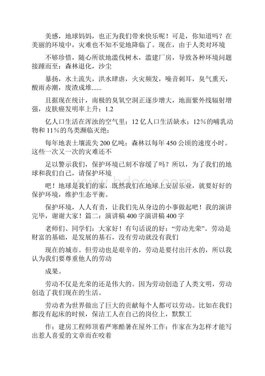 保护环境演讲稿400字.docx_第3页