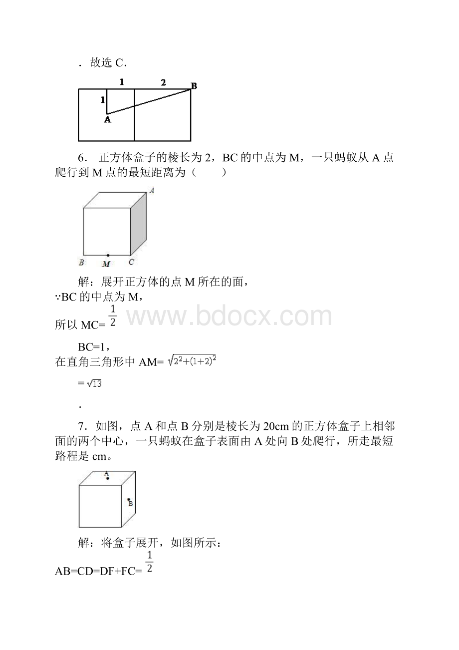 专题训练 蚂蚁爬行的最短路径含答案教学文案.docx_第3页