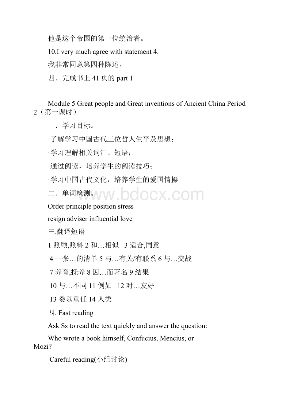 高一英语Module5GreatpeopleandGreatinventionsofAncientChinaPeriod1.docx_第3页