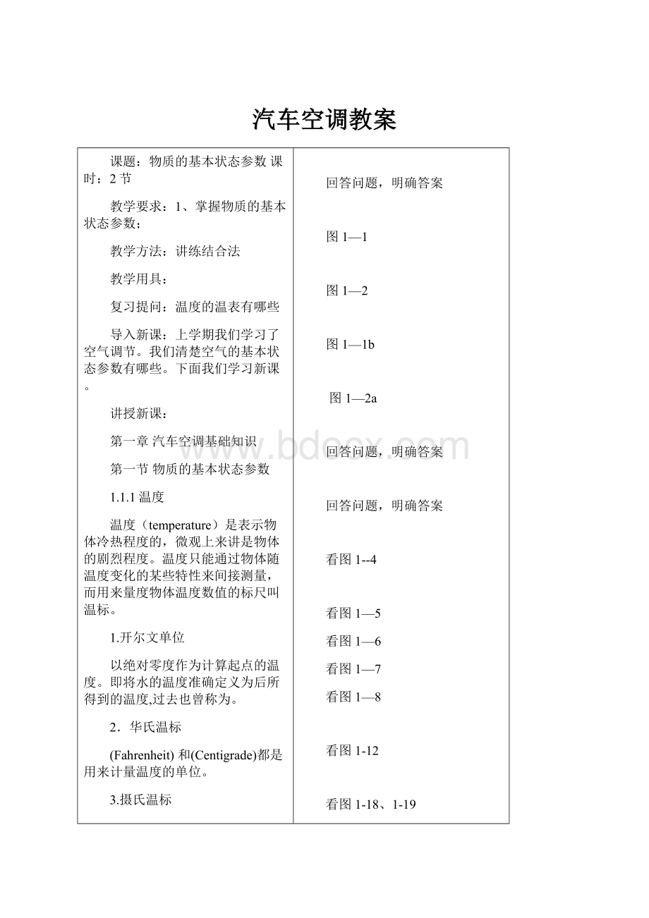 汽车空调教案.docx_第1页